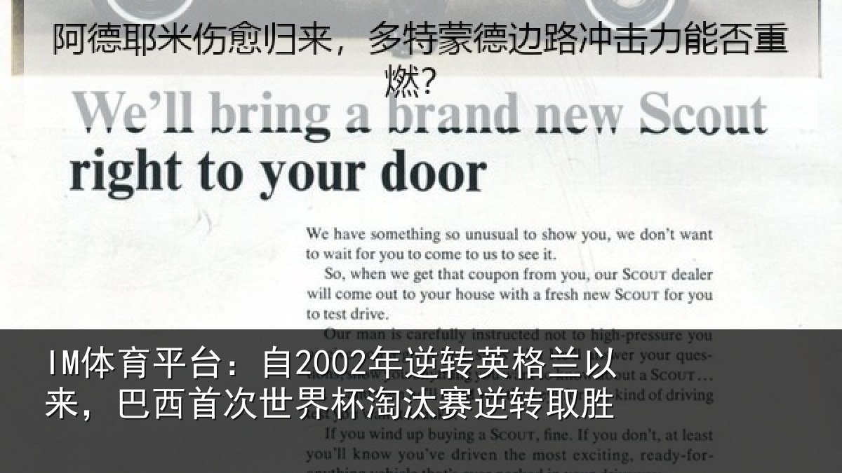 IM体育平台：自2002年逆转英格兰以来，巴西首次世界杯淘汰赛逆转取胜