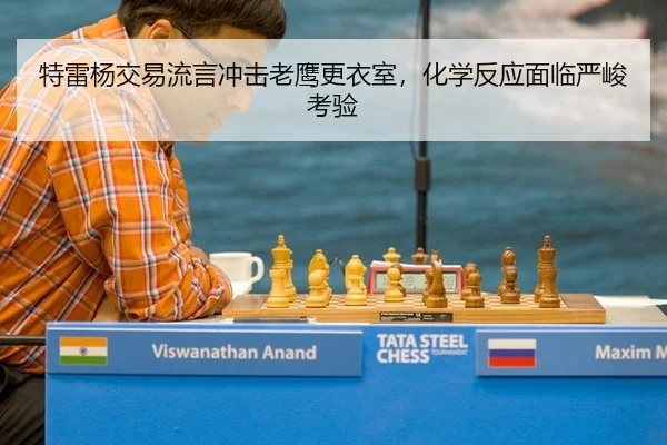 te-lei-yang-jiao-yi-liu-yan-chong-ji-lao-ying-geng-yi-shi-hua-xue-fan-ying-mian-lin-yan-jun-kao-yan-3-679.jpg