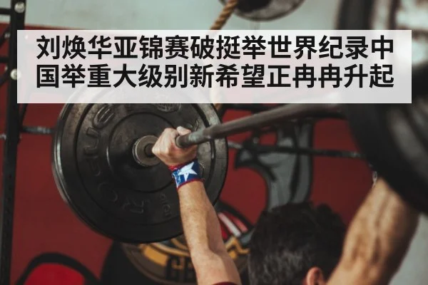 Chinese weightlifter