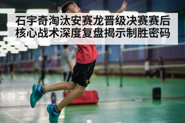 badminton player smash
